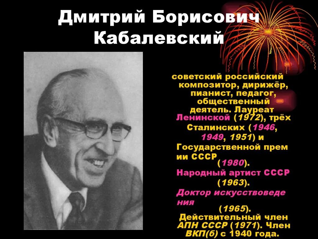 Д кабалевский произведения. Д Б Кабалевский композитор.