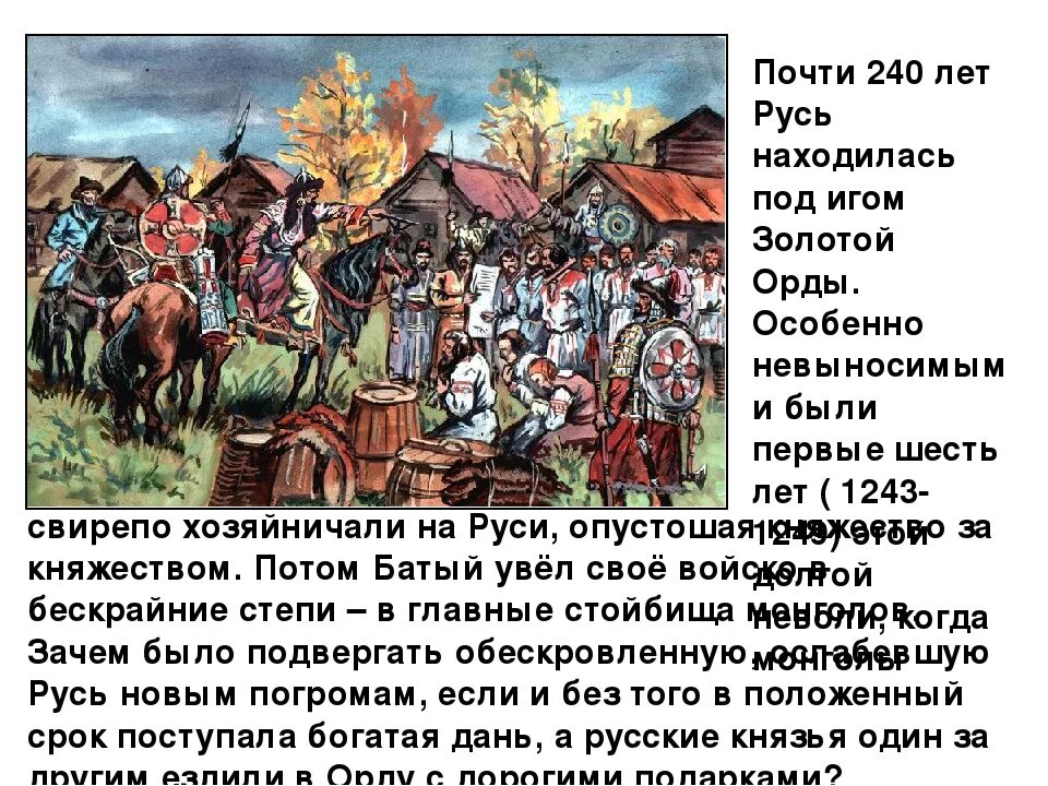 Какие народы проживали на территории орды. Нашествие татаро монгольского Ига. Русь под итогом золотой орды. Иго золотой орды кратко. Татары Золотая Орда.