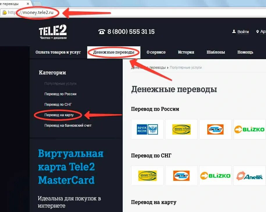 Как можно с теле2 на карту