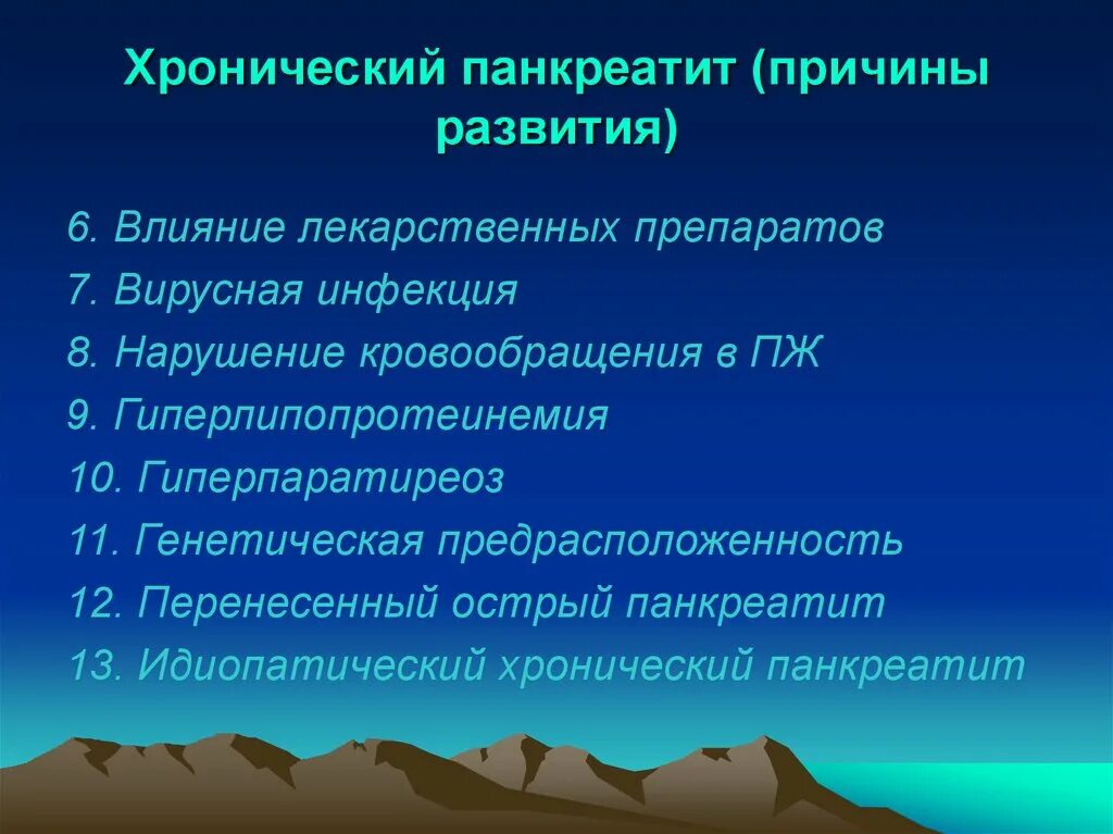 Факторы, способствующие развитию острого панкреатита. Факторы риска панкреатита острого и хронического. Причины развития хронического панкреатита. Панкреатит причины. Развитие хронического панкреатита