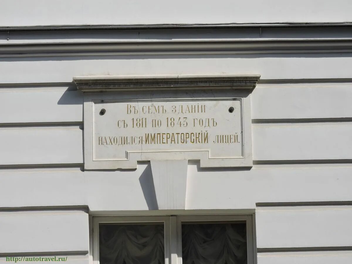 Когда пушкин посетил губернию. Мемориальный музей-лицей. пушкин ленинградская область лицей. музей пушкина в ленинградской области. пушкин мемориальная доска лицея.