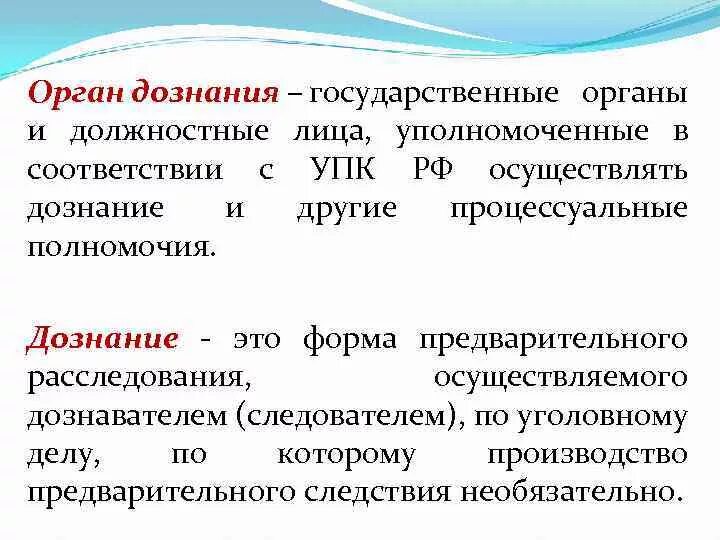 Понятие органа дознания. Система и структура органов дознания кратко. Понятие органов дознания. Основные задачи органов дознания. Органы и должностные лица, осуществляющие дознание:.