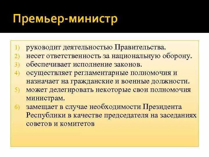 Функции председателя правительства рф. Полномочия премьер министра. Функции главы правительства. Функции председателя правительства.