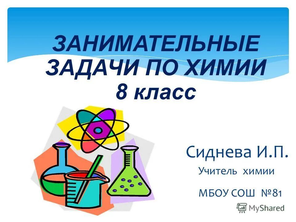 8 курсов химии. Давыдова егэ химия. , дроздов химия. Пропедевтическая химия это. Химия для общеобразовательных учреждений габриелян.