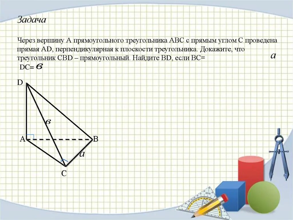 Через вершины треугольника abc. Через вершину треугольника проведена прямая. Через вершину а прямоугольного треугольника АВС С прямым. Через вершину. Через вершину прямого угла.