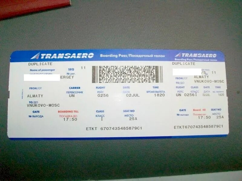 Билеты на 18 ноября. Билеты на самолет. Билет в Москву. Билеты на самолет Москва. Авиабилеты фото.