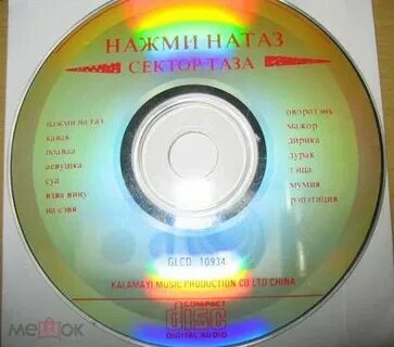 Нажми на газ