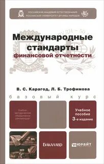 Бухгалтерский учет юрайт