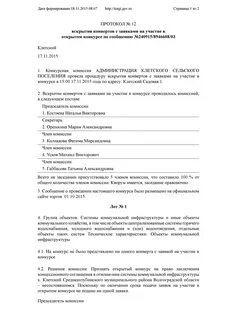 Протокол вскрытия конвертов с заявками