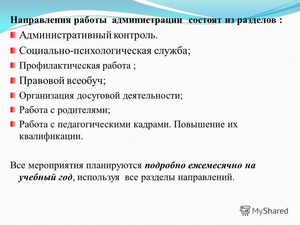 Что дает работа в администрации