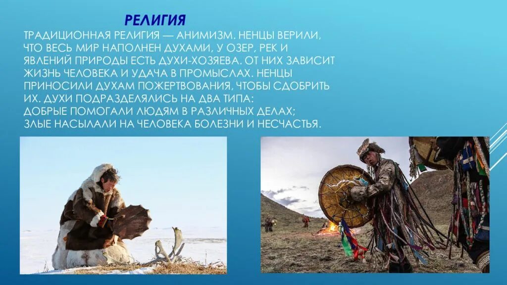 Какие религии исповедуют народы севера