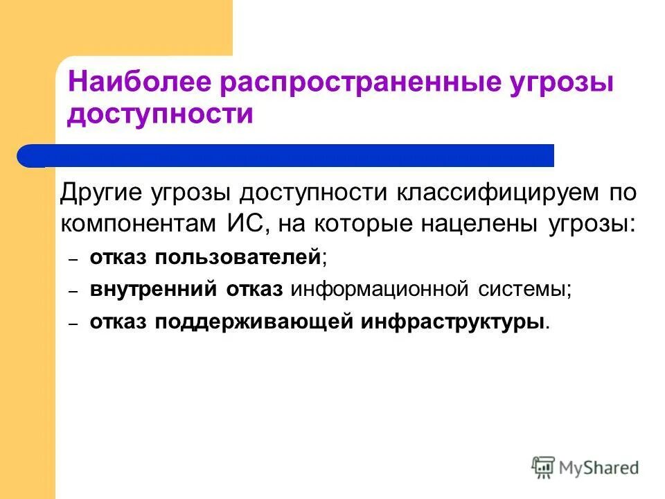 Наиболее распространенные угрозы. Наиболее распространенные угрозы. Статистика угроз сетевой безопасности. Наиболее распространенные угрозы. Наиболее распространенные угрозы.