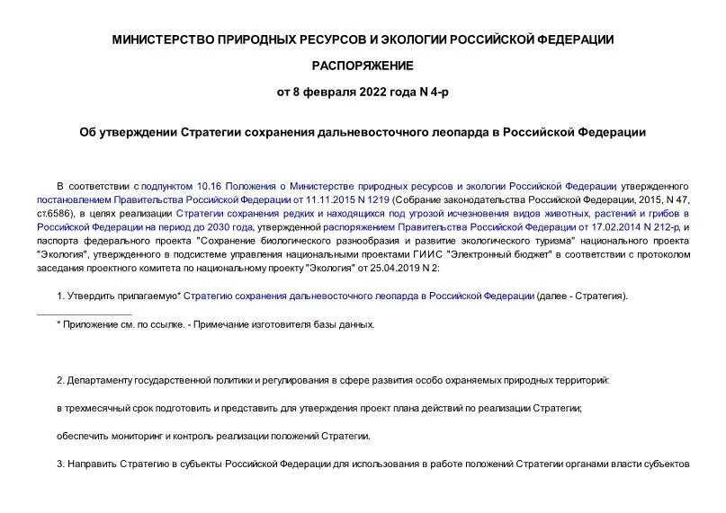 Распоряжение правительства. Постановление правительства р. Постановление 63 кк. Постановление 4 от 2015. Внести изменения в приложение к постановлению.