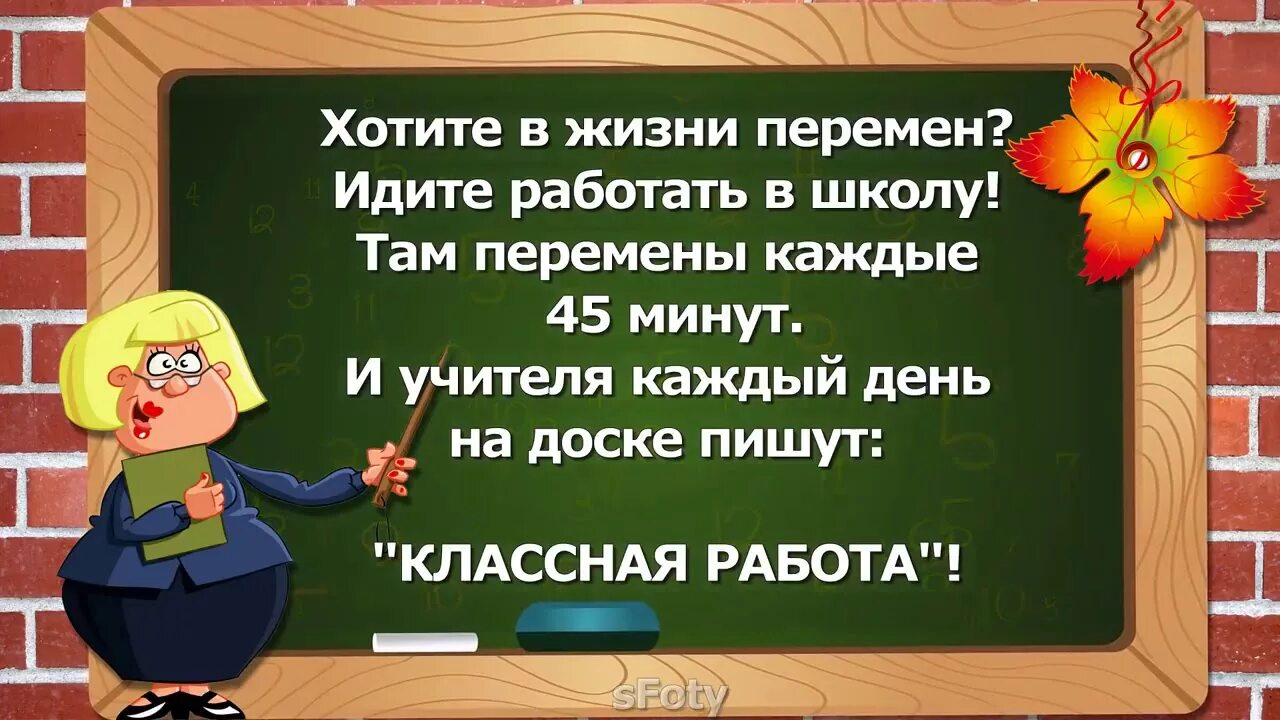 Анекдоты про учителей. Шуточные высказывания про учителей. Смешные анекдоты про школу и учителей. Прикольные цитаты про учителей. После школы пошел работать