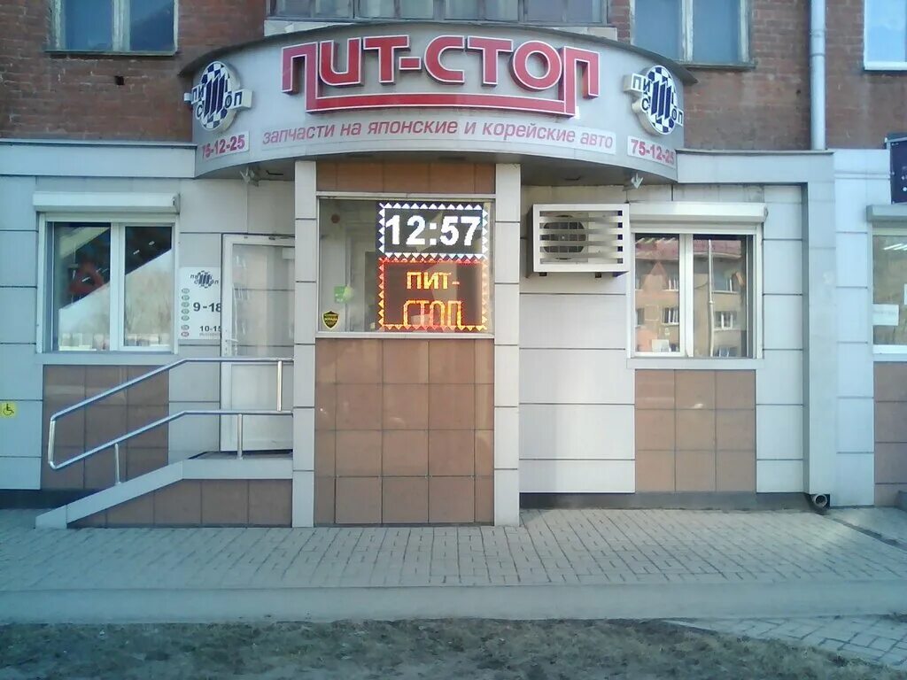 питстоп кемерово каталог запчастей