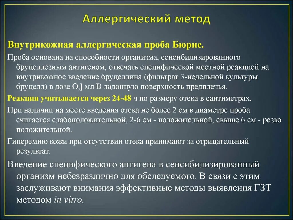 Для чего нужны пробы. Внутрикожная аллергическая проба. Внутрикожная аллергическая проба Бюрне.