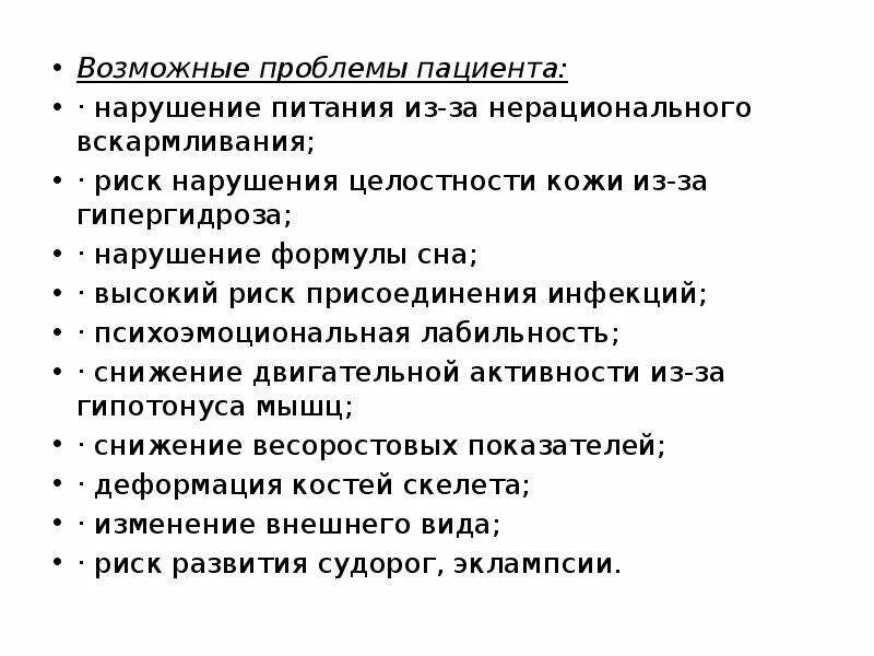 Возможные проблемы пациента. Возможные психологические проблемы пациента. Социальные проблемы пациента. Возможные физиологические проблемы пациента.