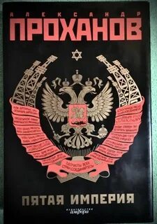 Пятой империи
