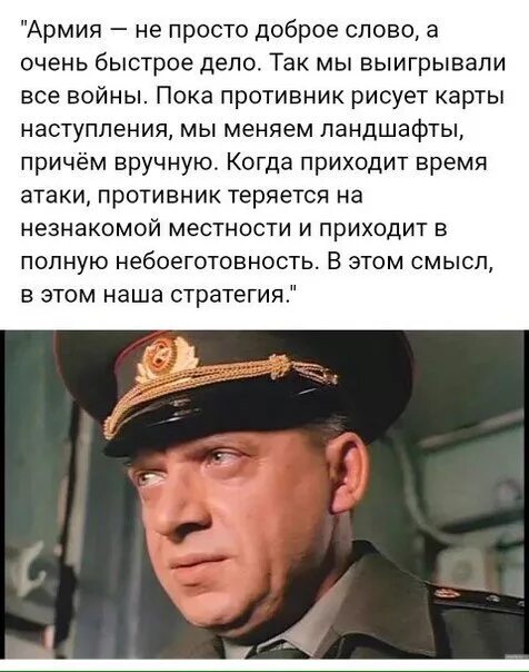 Пока противник рисует. Пока противник рисует карты наступления. пока противник рисует карты наступления мы меняем ландшафты. высказывания из фильма дмб.