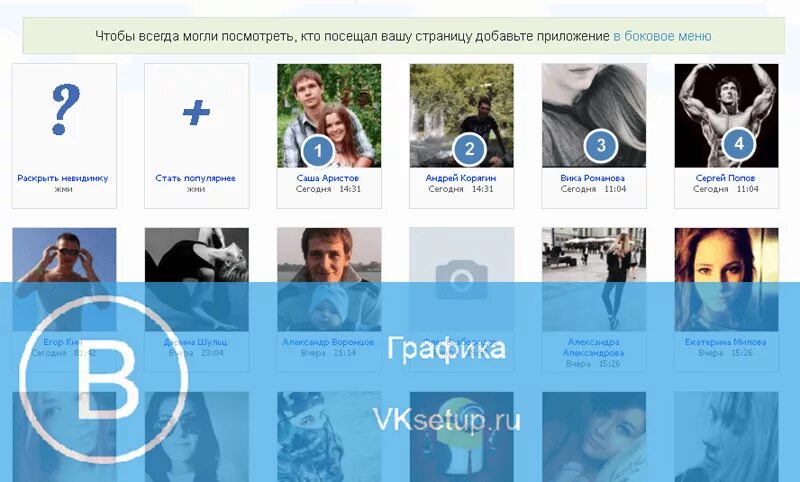 Приложение для вк кто заходил. Приложение для слежки ВК страницы. Приложение кто посещал мою страницу в контакте. Кто смотрит страницу ВК приложение.