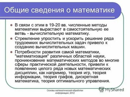 Алгоритмы математической обработки информации