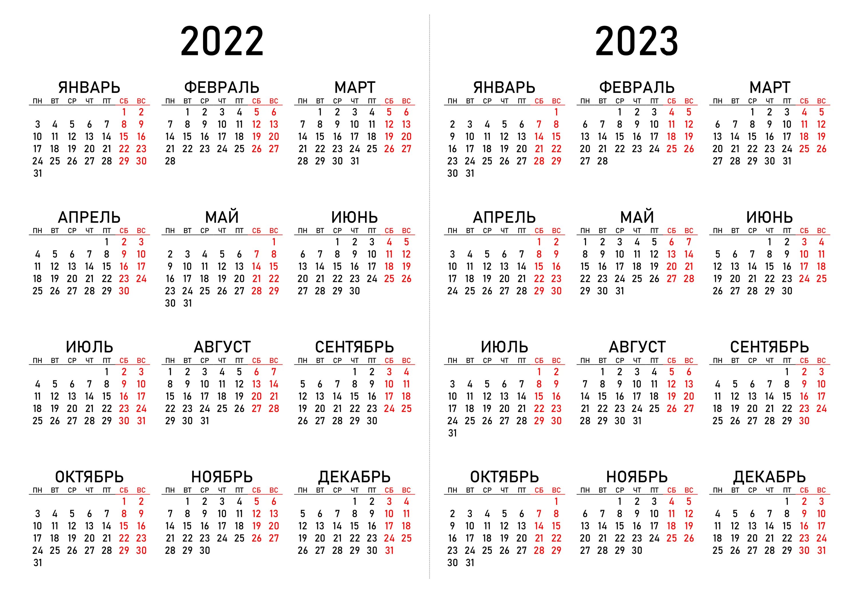 Даты календаря на 2023 год. Производственный календарь на 2022 и 2023 годы. Календарь 2022 дни сбоку. Календарь 2022-2023 черно белый. Календарь 2022-2023 распечатать.