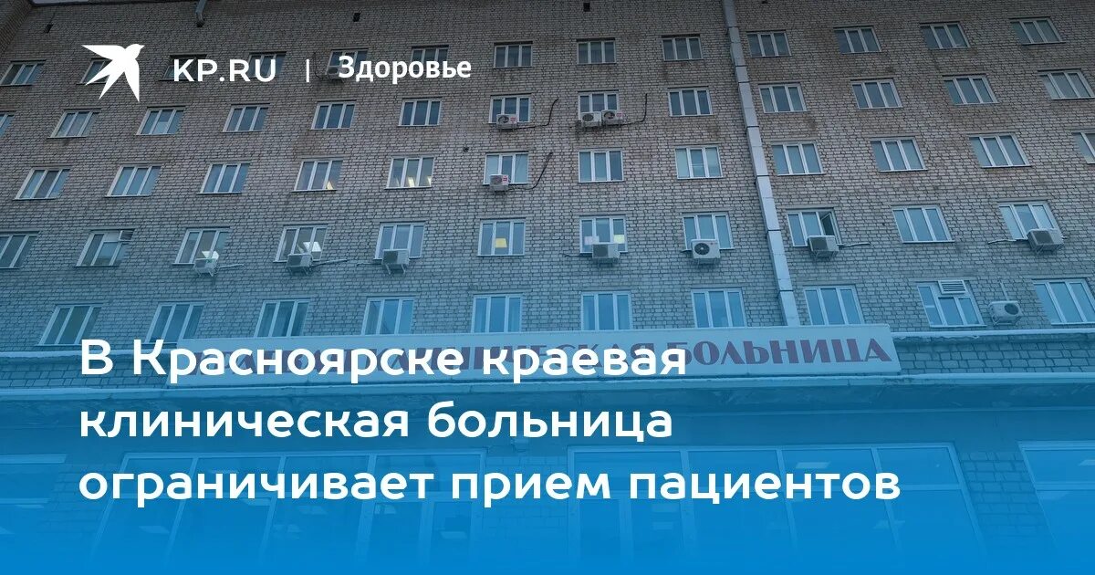 Краевая клиническая больница Красноярск. План краевой клинической больницы Красноярск. Красноярская краевая клиническая больница план. Краевая клиническая больница Красноярск карта. Карта краевой больницы