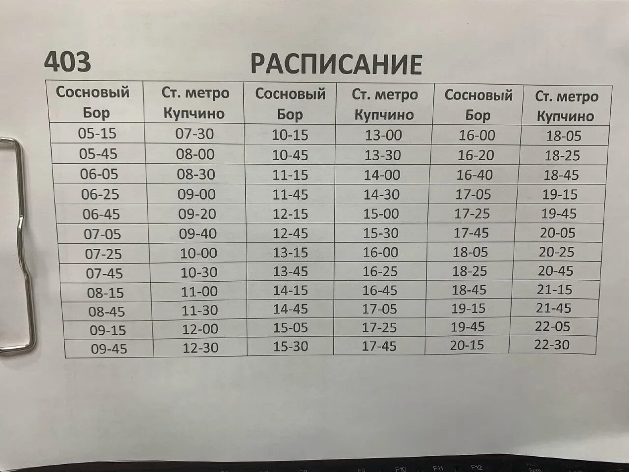 Расписание 403 автобуса сосновый бор санкт петербург. Расписание 403 автобуса сосновый бор санкт петербург. Расписание 403 автобуса сосновый бор санкт петербург. Расписание 403 автобуса сосновый бор санкт петербург. 403 маршрутка сосновый бор купчино.