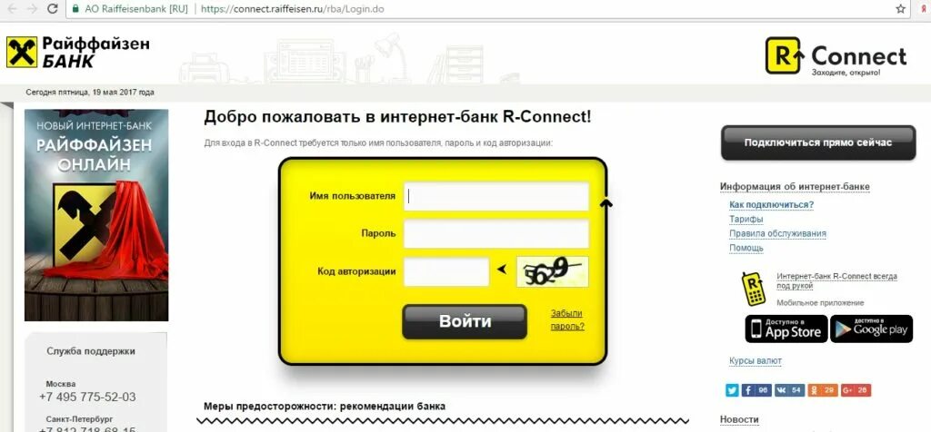 Баланс карты Райффайзенбанк. Активация карты Райффайзен банка. Райффайзенбанк личный кабинет. Райффайзен Коннект. Банк райффайзен бесплатный телефон