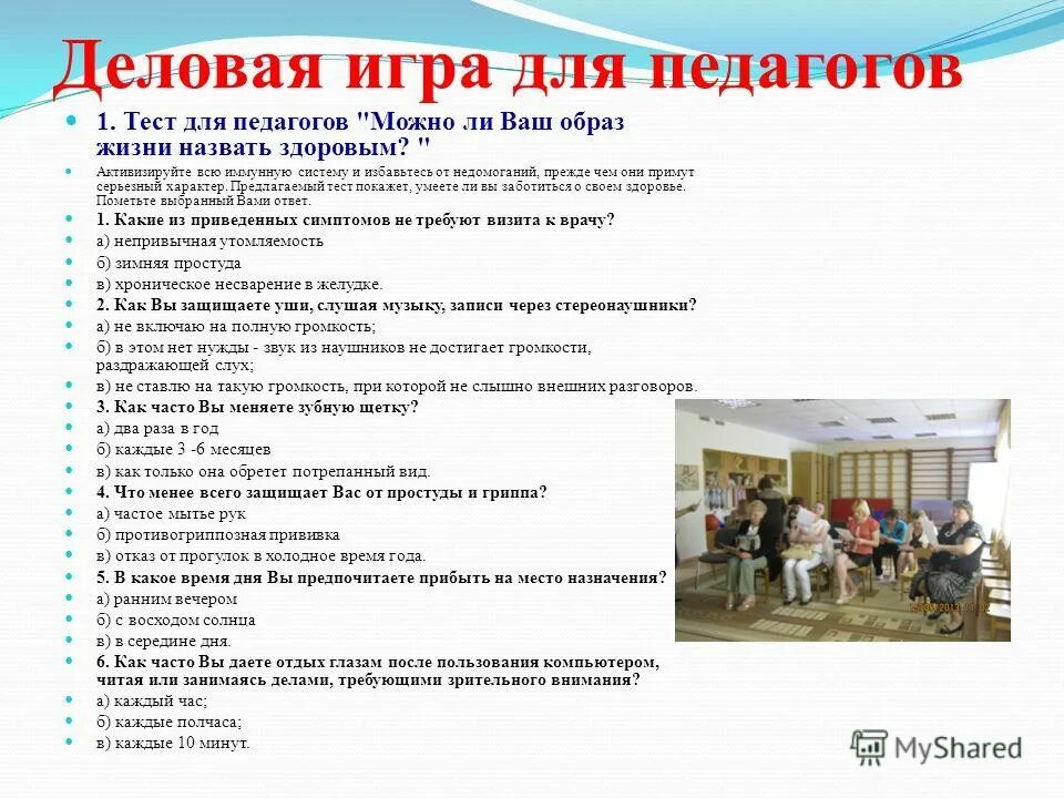 Мастер-класс с родителями в детском саду. Деловая игра с родителями. Деловые игры родителей с детьми. Деловая игра. Деловая игра с родителями.