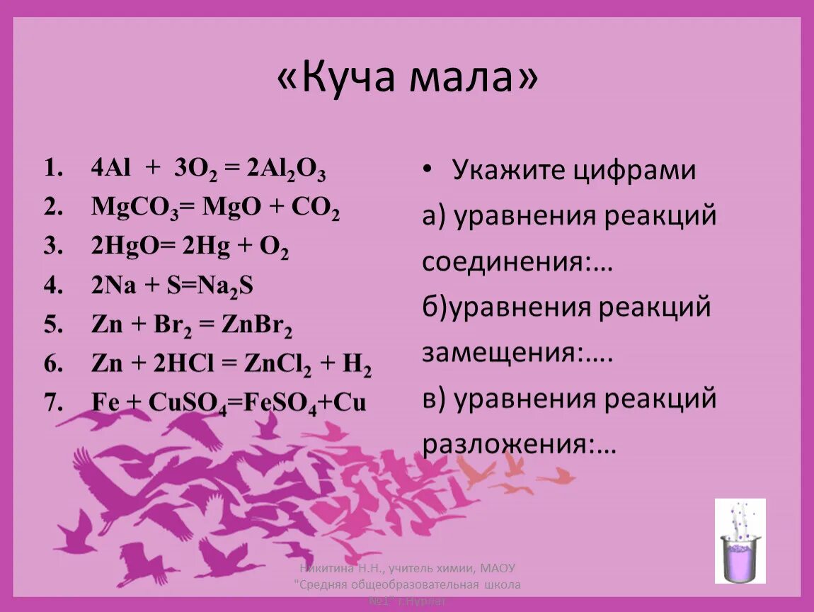 Feso4 3 na2s. Куча мала 4al+3o2 2al2o3. 4al 3o2 2al2o3 Тип химической реакции. Al2o3 химическое уравнение. 4al+3o2=2al2o3 уравнение.