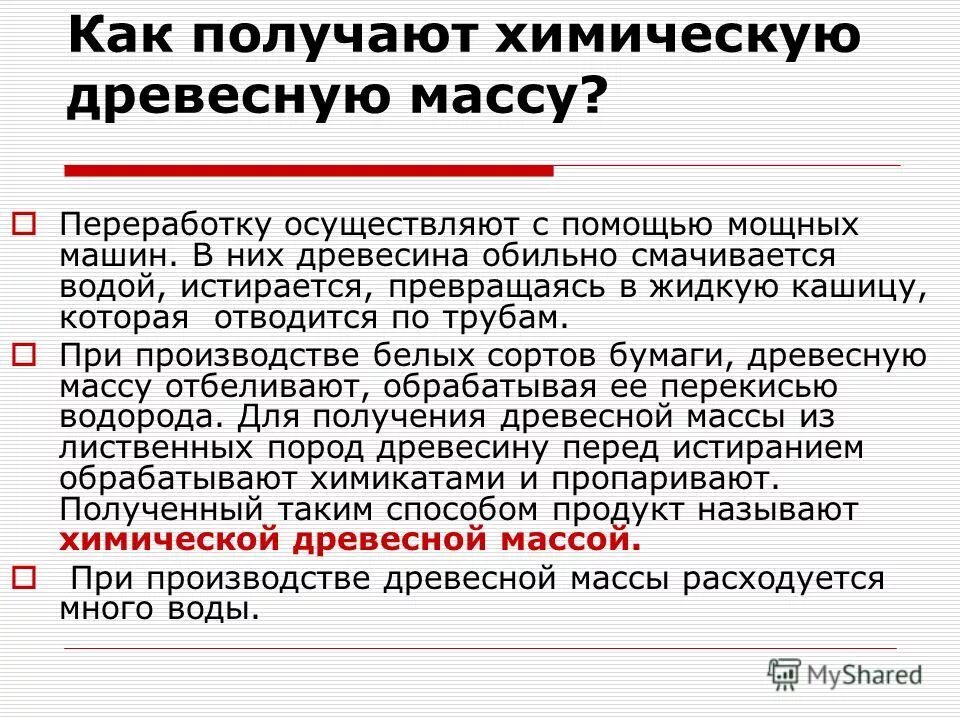 получение древесной массы. получение древесной массы. производство древесной массы. механический способ получения целлюлозы. технологическая схема производства древесной массы.