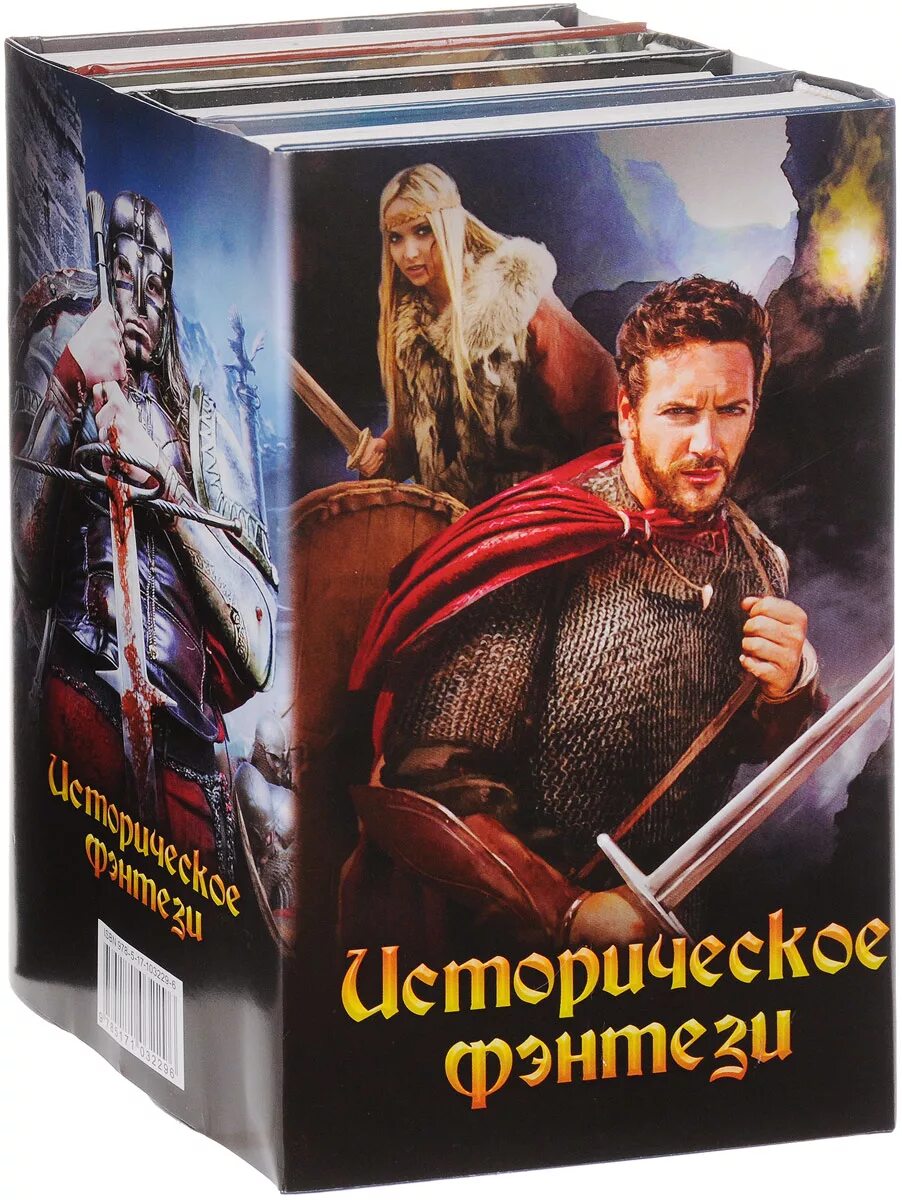 Историческое фэнтези книги. Хван зерно жизни хозяин амура. Историческое фэнтези книги. Парень воин. Брандон финал фэнтези.