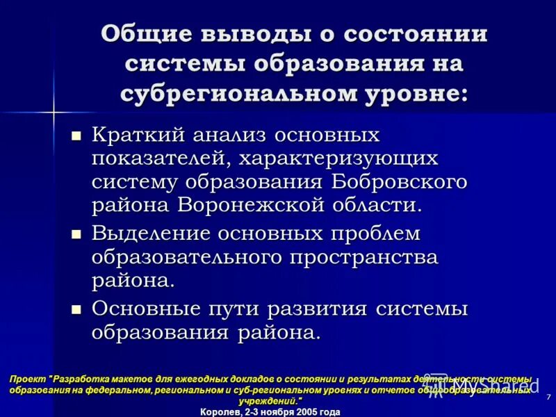 О состоянии и результатах деятельности