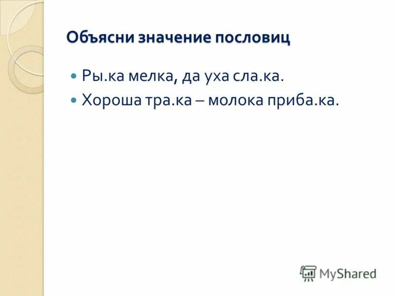 Блюда из рыбы русской кухни. Лаврентьева календарь русской традиционной еды. Рыбка мелка да уха сладка значение пословицы. Рассказ на тему рыбка мелка да уха сладка. Рыбный обед.