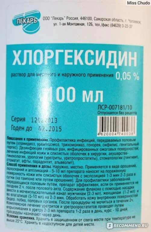 Как полоскать горло хлоргексидином ребенку. Хлоргексидина биглюконат лекарь. Хлоргексидин ООО лекарь раствор для полоскания. Хлоргексидин 0.05 для полоскания. Хлоргексидин оо5 для полоскания.