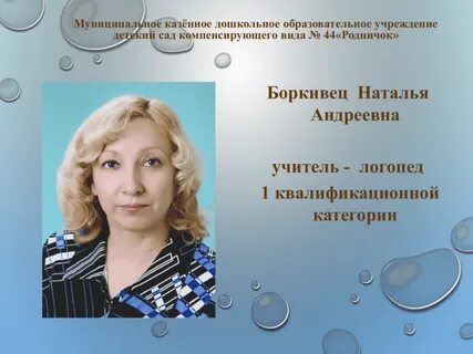 Наталии учитель