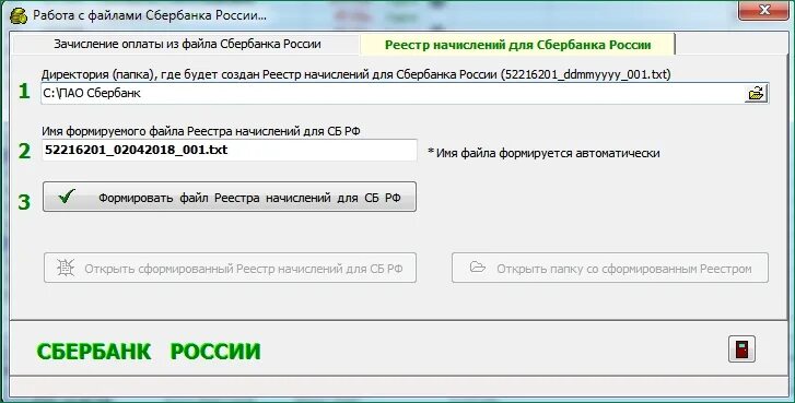 Арк файл сбербанк. Реестр Сбербанка. Реестр начислений. Сбербанк реестровые начисления. Номер реестра Сбербанк.