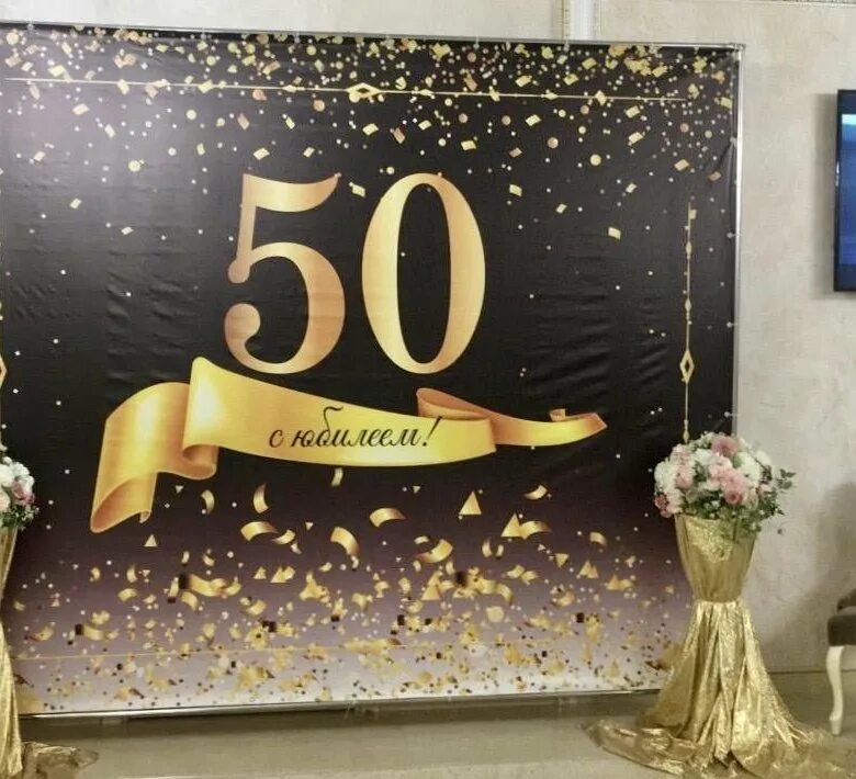 Украшение зала на юбилей. Фотозона 70 лет. Фотозона на юбилей 70 лет женщине. Фотозона на мужской юбилей. Фотозона на юбилей.