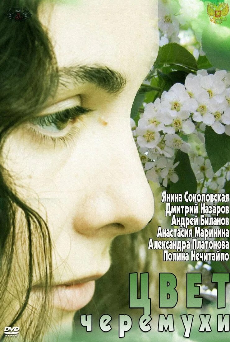 Черемухи цвет глава 9. Черемухи цвет глава 9