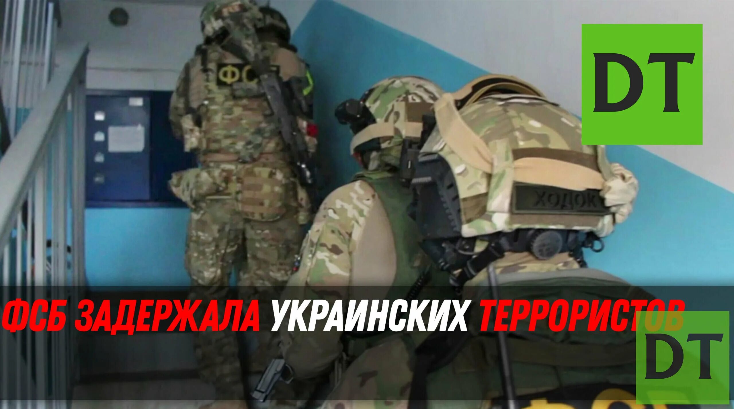 Закладки украинских террористов. Зак спцопрации России в Украи.