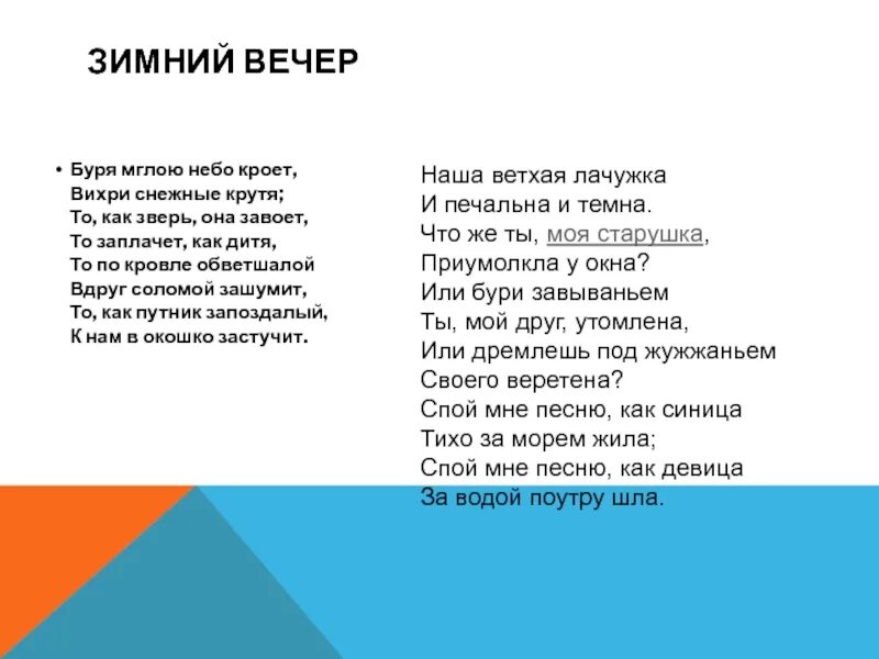 Или дремлешь под жужжаньем. Буря мглою небо кроет. Стихотворение буря мглою. Зимний вечер буря мглою небо кроет вихри снежные крутя. Стих буря мглою небо кроет вихри снежные крутя.