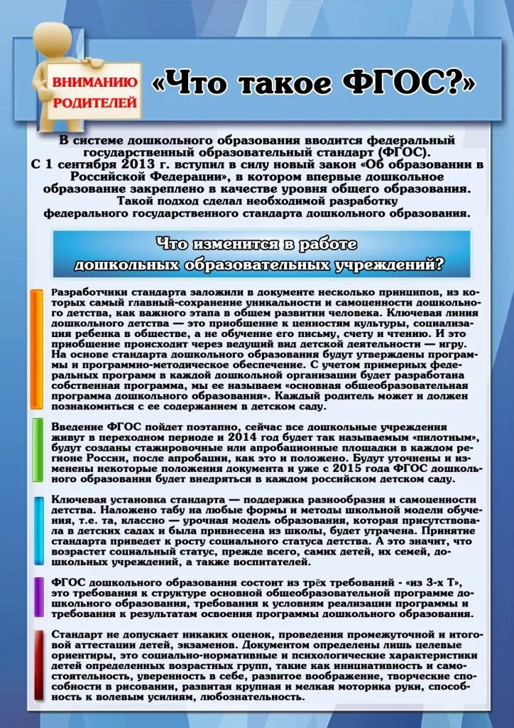 Части фгос дошкольного образования. Родителям о ФГОС дошкольного образования. ФГОС консультации для родителей. Родителям о ФГОС В ДОУ. Родителям о ФГОС до.