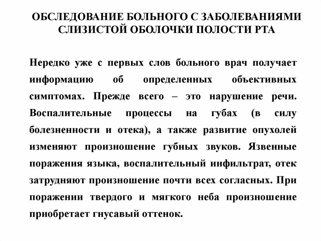 Классификации заболеваний слизистой оболочки рта. Методы обследования с заболеваниями слизистой оболочки полости рта. Заболевания слизистой оболочки полости рта классификация. Классификация заболеваний слизистой оболочки полости рта у детей. Классификация заболеваний сопр у детей.