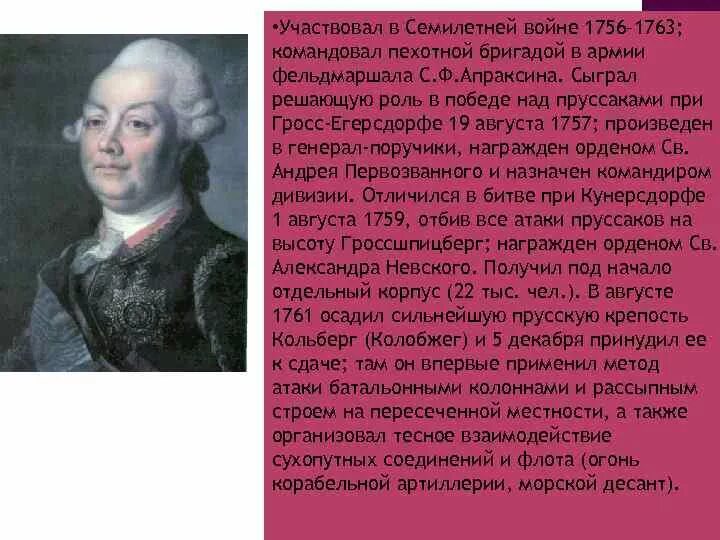 Полководцы семилетней войны 1756-1763. Русские полководцы семилетней войны