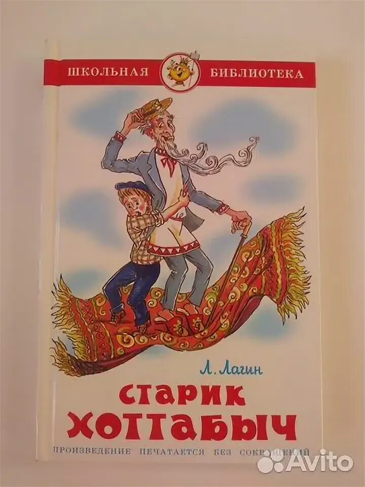 «Старик Хоттабыч» л. Лагина. Старик Хоттабыч обложка книги. Старик Хоттабыч самовар. Книга хоттабыч читать