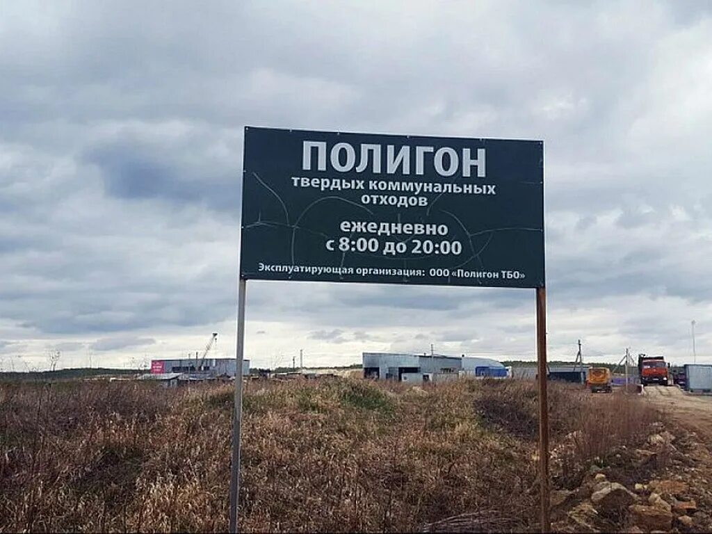 Закроем полигон тбо. Полигон тбо полетаево. полигон тбо полетаево челябинская область. полигон тко челябинск. полигон в полетаево челябинск.