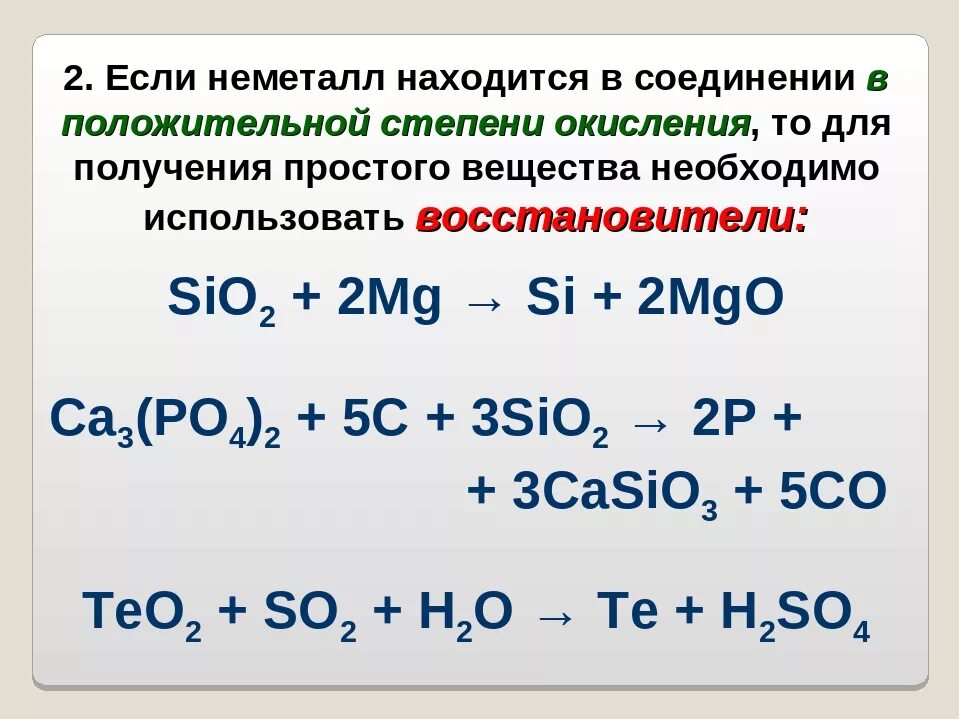 Степени окисления неметаллов. Окисление неметаллов. Как найти степень окисления неметалла. Степени окисления Неме.