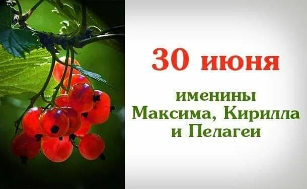 30 июня 2015 г