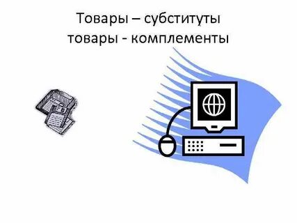 Субституты это